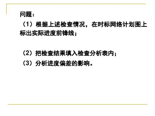 双代号时标网络图计算示例