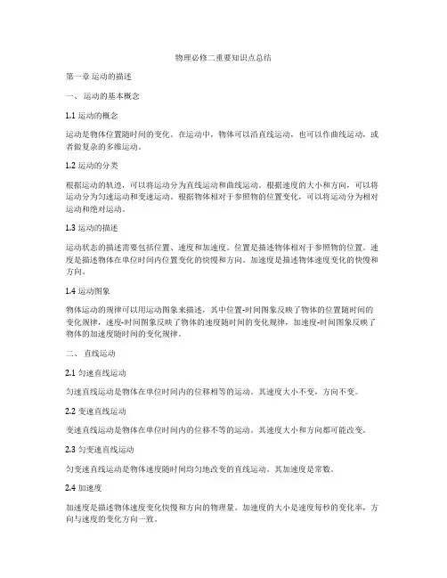 物理必修二重要知识点总结