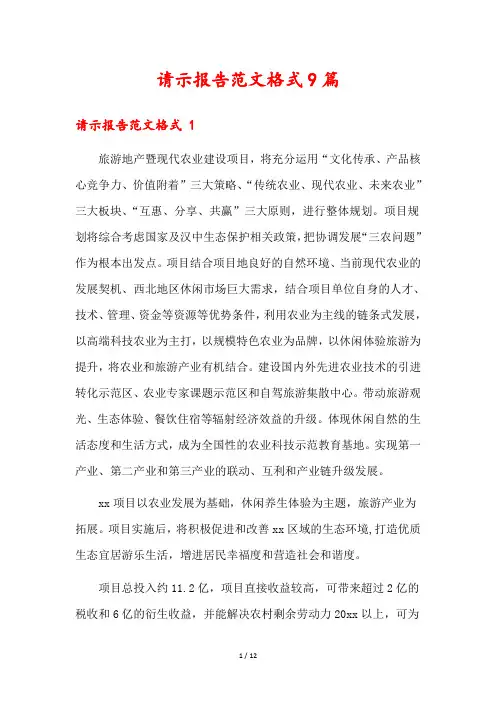 请示报告范文格式9篇