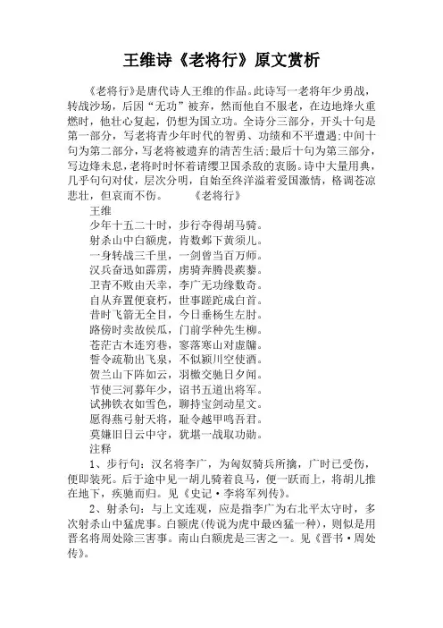 王维诗《老将行》原文赏析