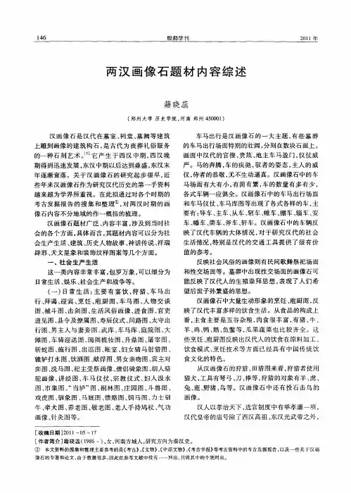 两汉画像石题材内容综述