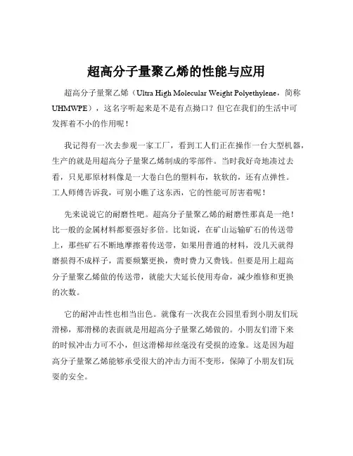 超高分子量聚乙烯的性能与应用