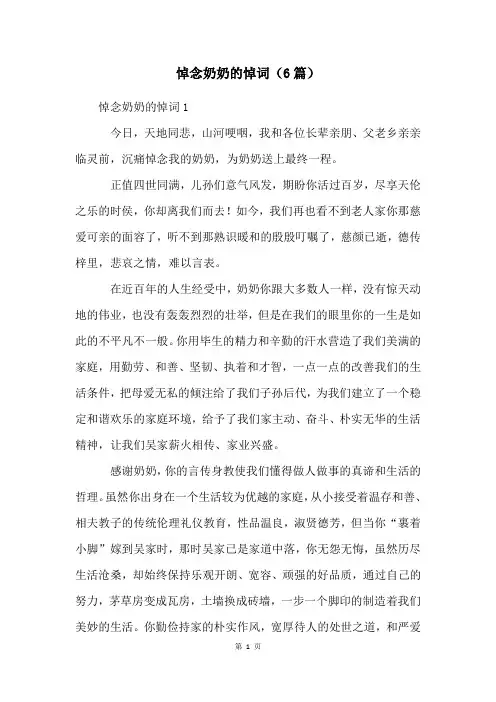 悼念奶奶的悼词(6篇)