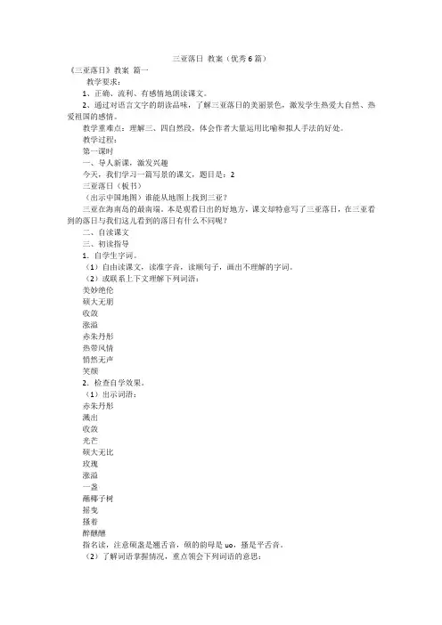 三亚落日 教案(优秀6篇)