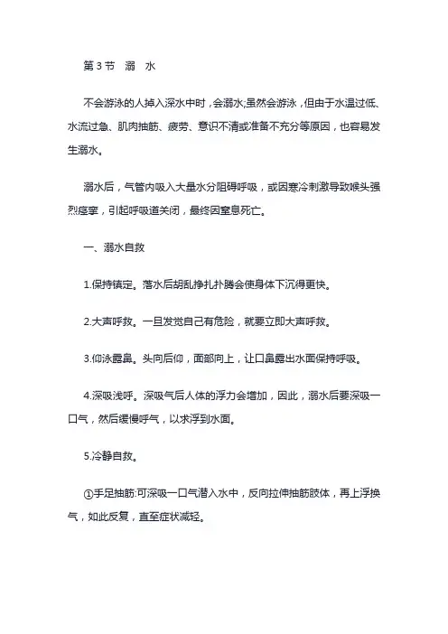 溺水的急救知识