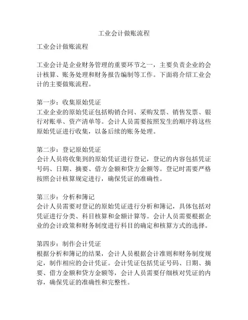 工业会计做账流程