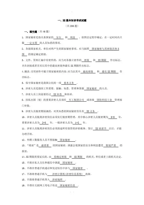 保密考试试题库(答案版)