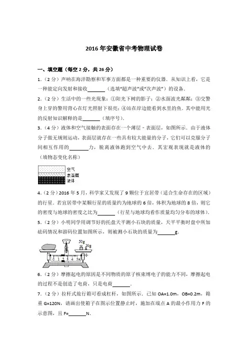 2016年安徽省中考物理试卷及参考答案