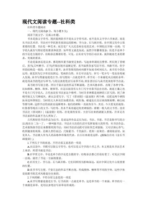 现代文阅读专题--社科类