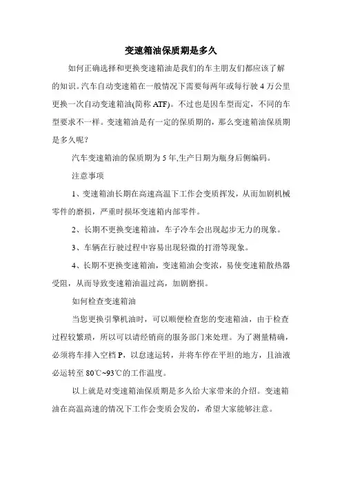 变速箱油保质期是多久