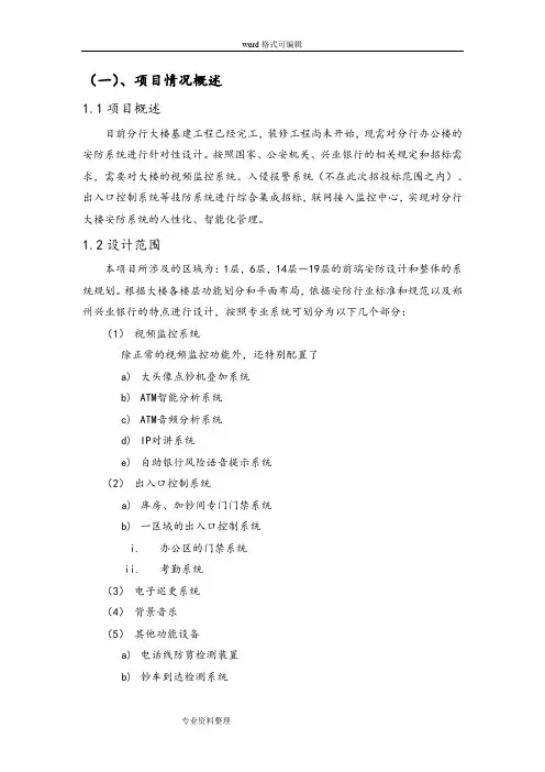 银行网点设计方案