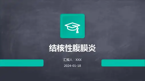 结核性腹膜炎汇报ppt课件