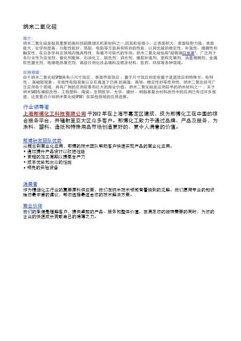 纳米二氧化硅
