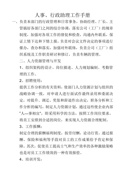 人事助理工作手册