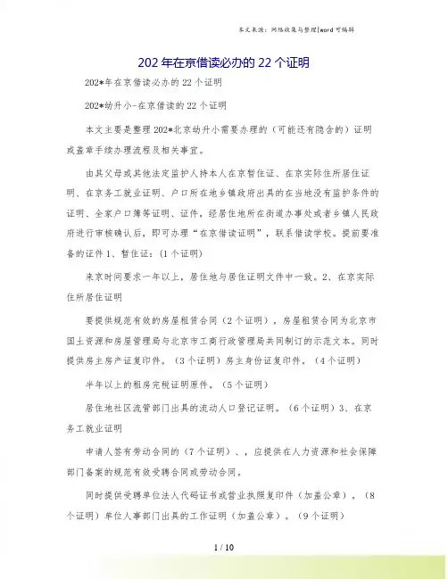 202年在京借读必办的22个证明