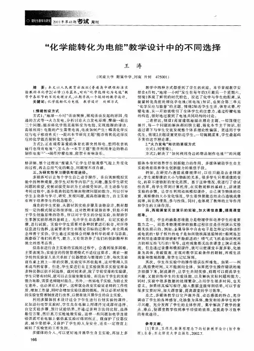 “化学能转化为电能”教学设计中的不同选择