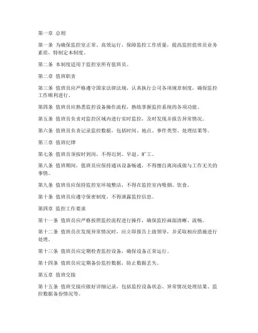 监控室值班员日常管理制度