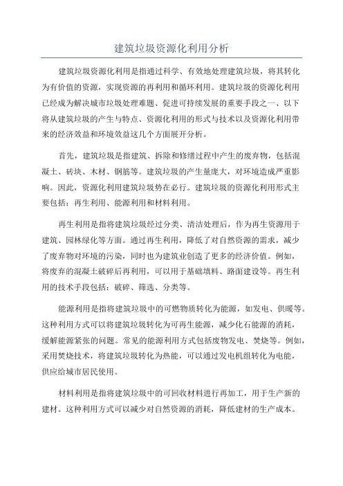 建筑垃圾资源化利用分析