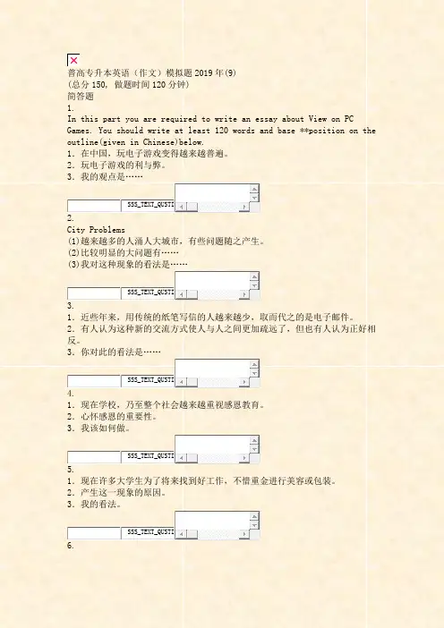 普高专升本英语作文模拟题2019年(9)_真题无答案