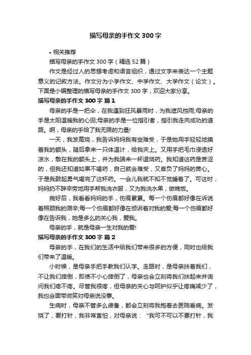 描写母亲的手作文300字