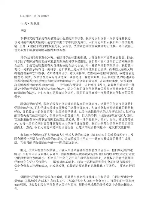 后现代状态：关于知识的报告