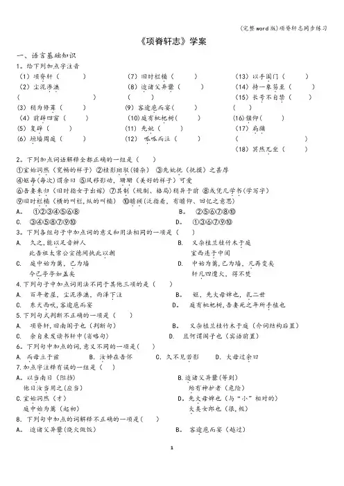 (完整word版)项脊轩志同步练习