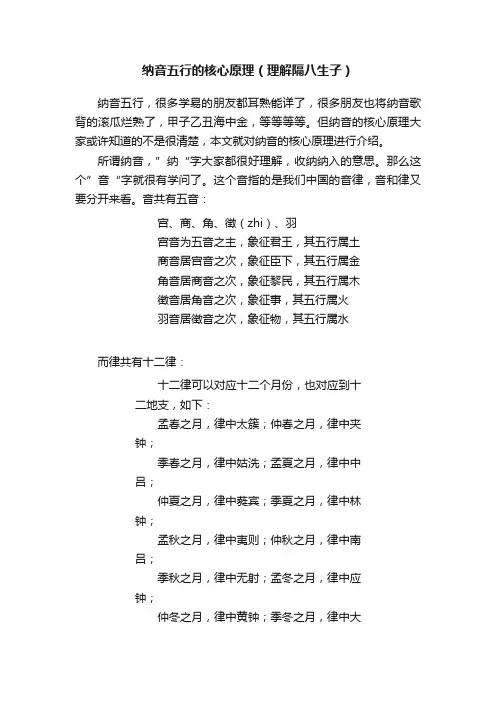 纳音五行的核心原理（理解隔八生子）