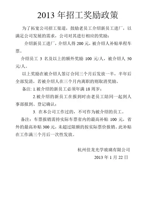 老员工带新员工奖励政策定案