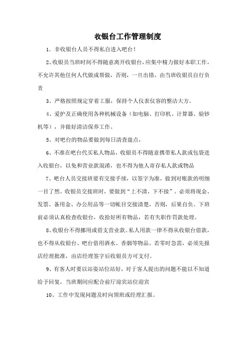收银台工作管理制度