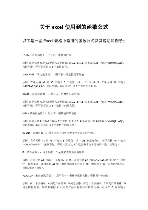 excel的函数公式(简单超全带示例)