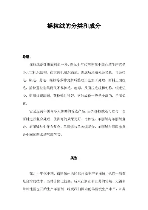 摇粒绒的分类和成分