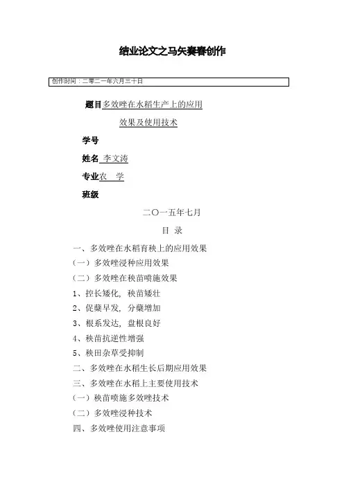 多效唑在水稻生产上的应用效果及使用技术