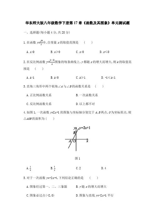华东师大版八年级数学下册第17章《函数及其图象》单元测试题