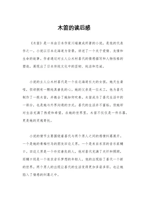 木笛的读后感