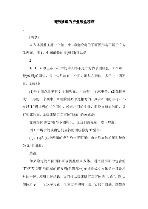 图形推理的折叠纸盒秘籍.doc