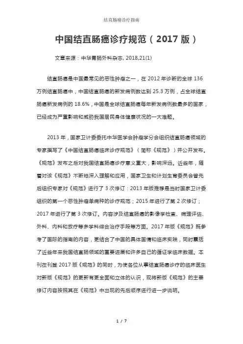 结直肠癌诊疗指南