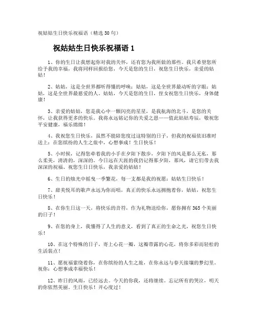 祝姑姑生日快乐祝福语