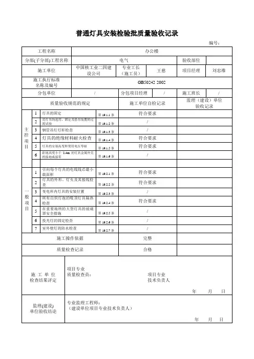 普通灯具安装检验批质量验收记录