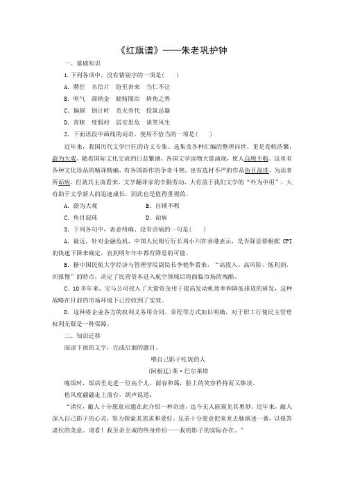 课时作业15：第15课 《红旗谱》——朱老巩护钟
