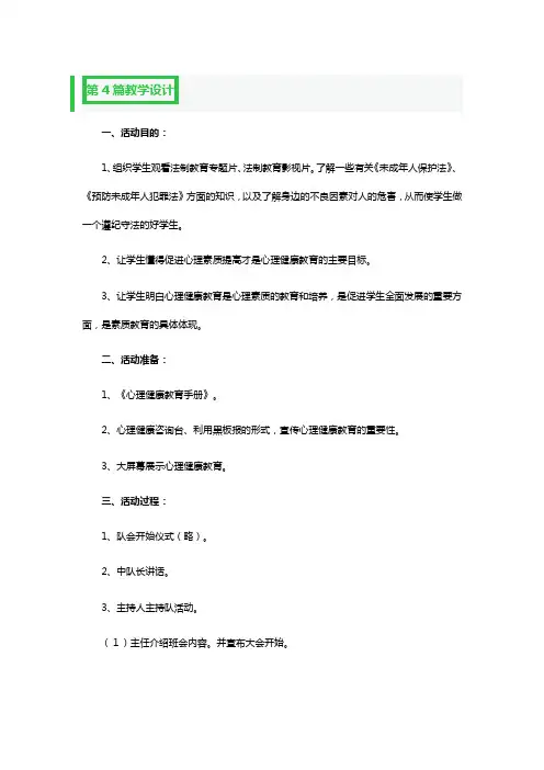 心理健康优质课教学设计一等奖5篇