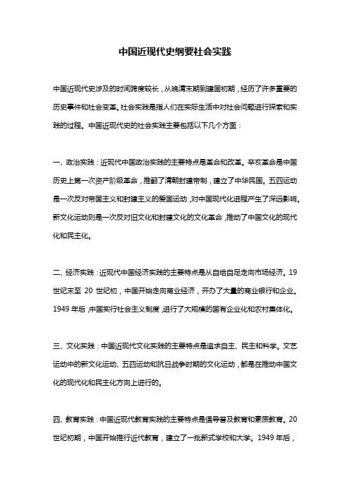 中国近现代史纲要社会实践