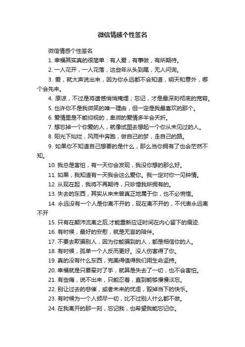 微信情感个性签名