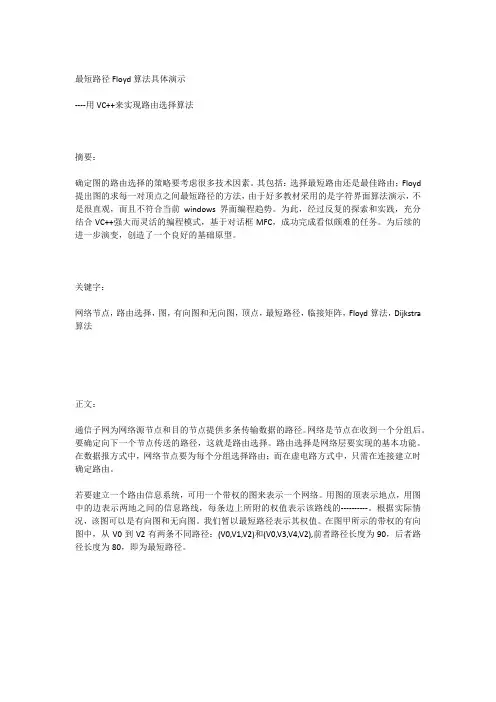 最短路径Floyd算法