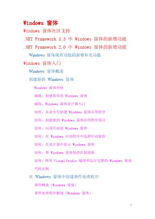 Windows 窗体目录大全