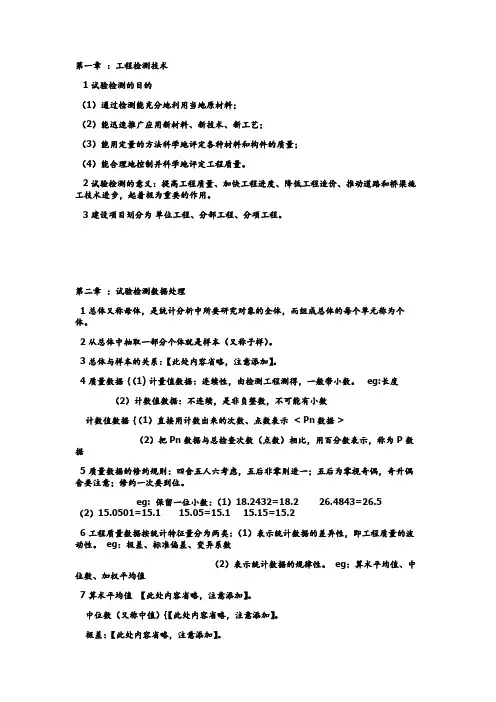 公路工程检测技术要点