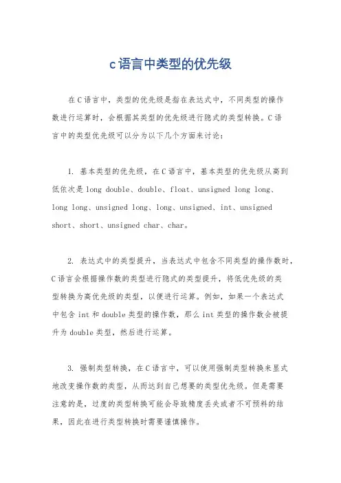 c语言中类型的优先级