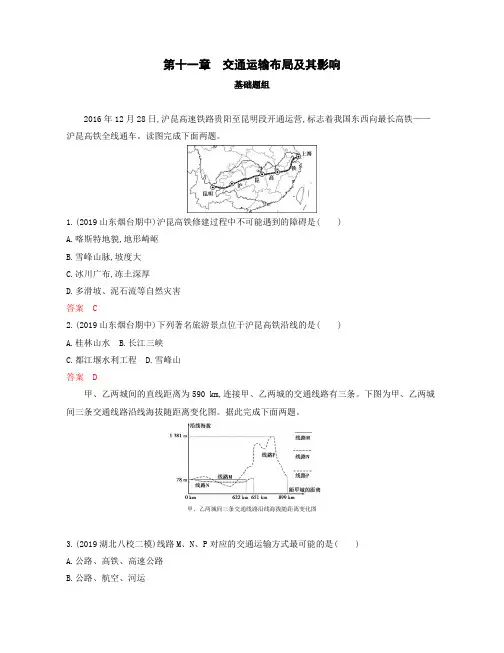 新高中地理高考第11章 交通运输布局及其影响 作业