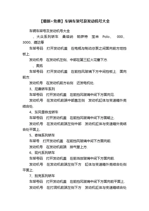 【最新+免费】车辆车架号及发动机号大全