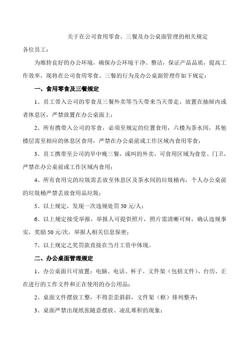 关于在公司食用零食及三餐的相关规定