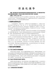 军事理论课论文——信息化战争